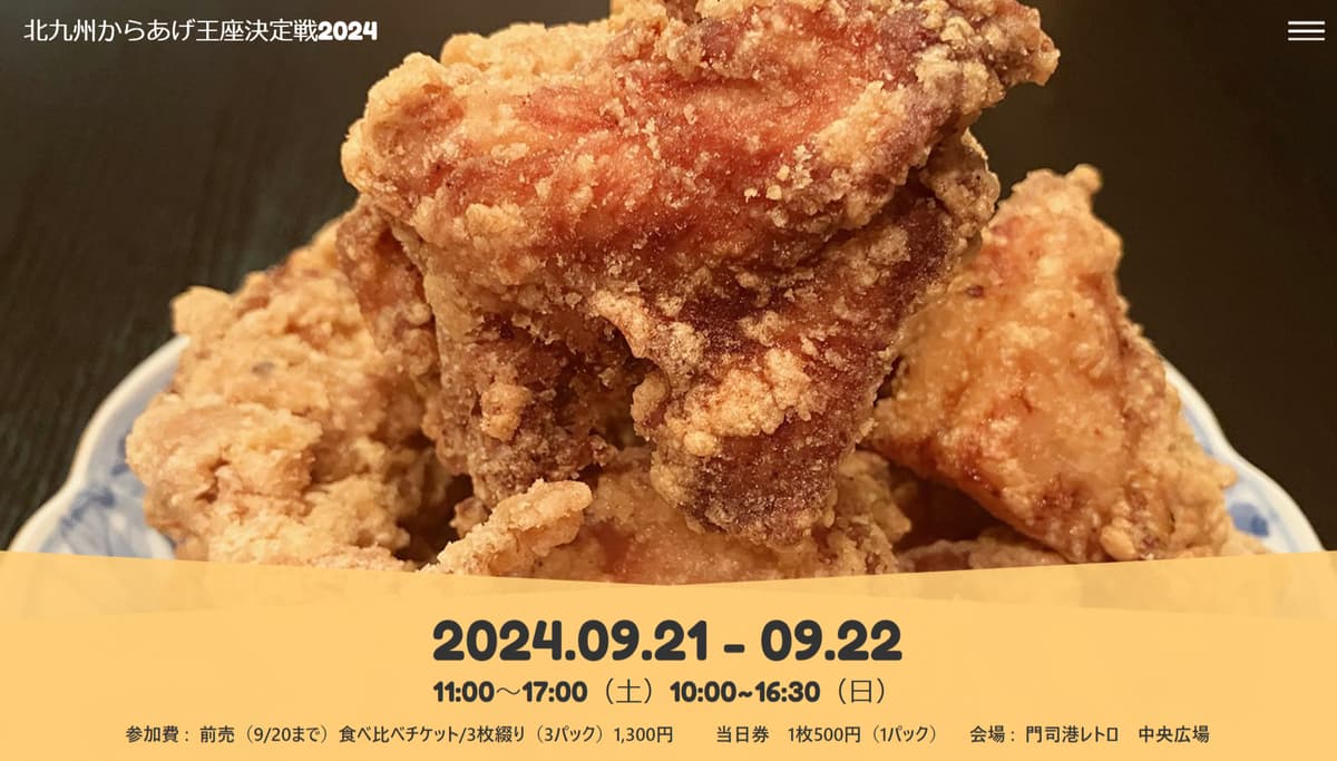 北九州からあげ王座決定戦｣ 門司港レトロに15店が集結 | ピックアップ