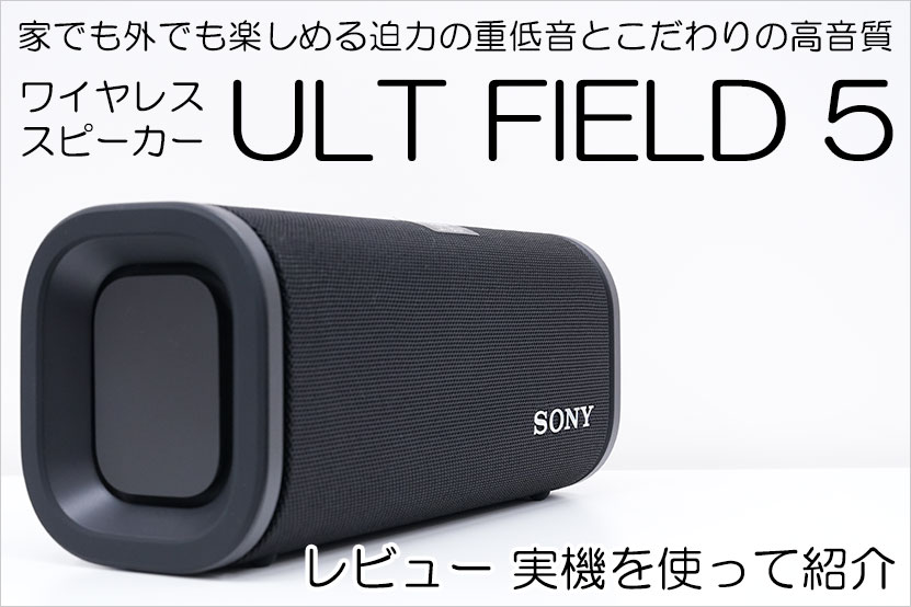 SONY ULT 05ワイヤレススピーカー SONY ULT FIELD 5 ブラック