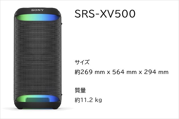SRS-XV500 レビュー 音が良い!聴いたり歌ってみたりの実機使用レポート
