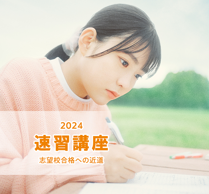 代々木ゼミナール2015/16フレックス・サテライン後期パンフレット 高橋