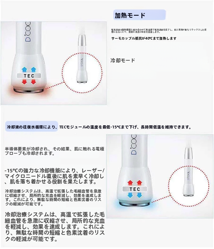D-COOL D'COOL 美顔器 リフトアップ機能付き HOT＆COOL テラヘルツ波