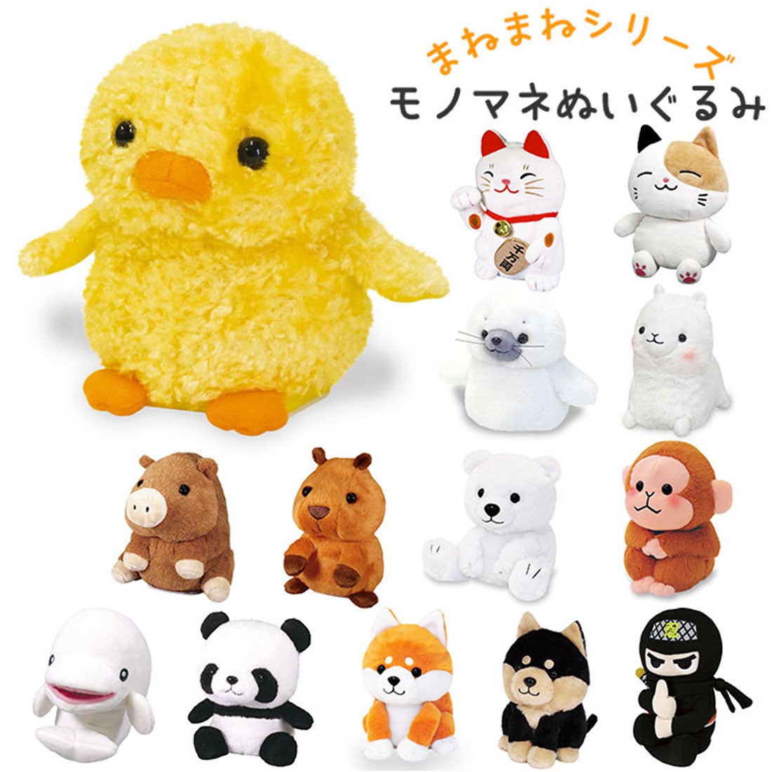 バックヤードファミリー BACKYARD FAMILY まねまねシリーズ モノマネ