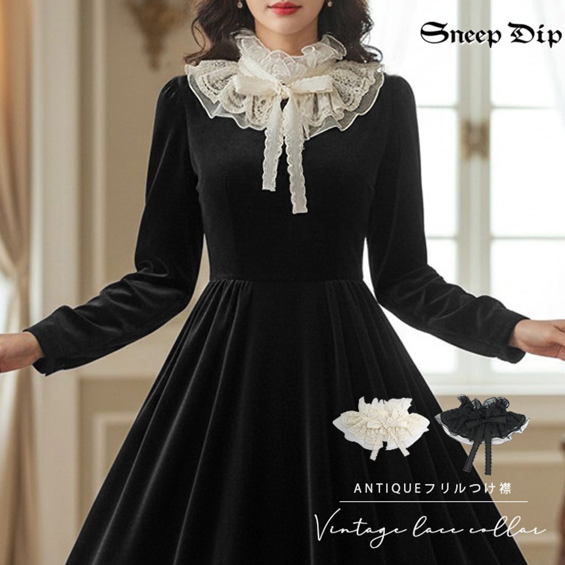 スニープディップ SneepDip 【7236】刺繍レースつけ襟 （アイボリー