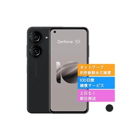 Zenfone 10 中古 50,000円 | ネット最安値の価格比較 プライスランク