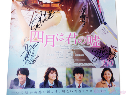 映画『四月は君の嘘』“SGS読者限定！豪華4人のサイン入りポスター