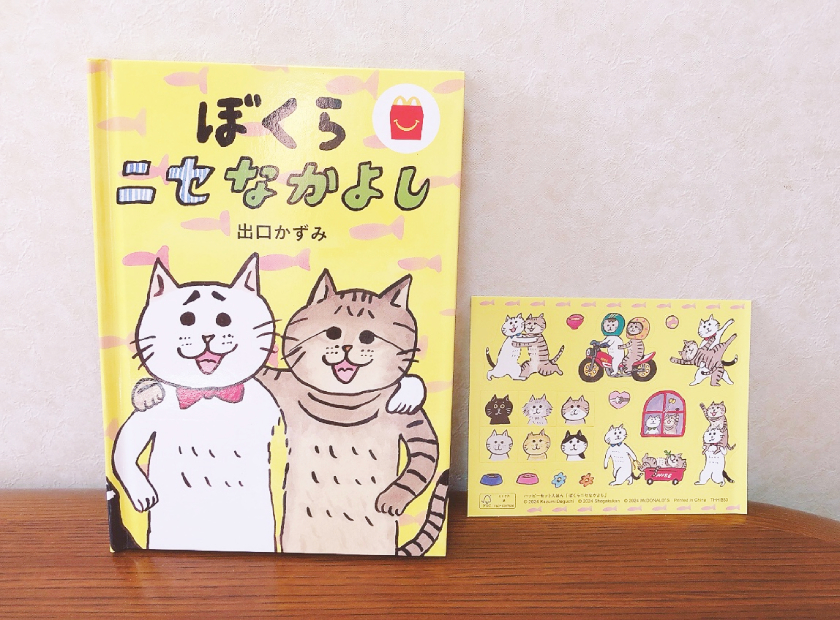 ほんのハッピーセット』ミニ図鑑「全国ご当地人気キャラずかん」、2