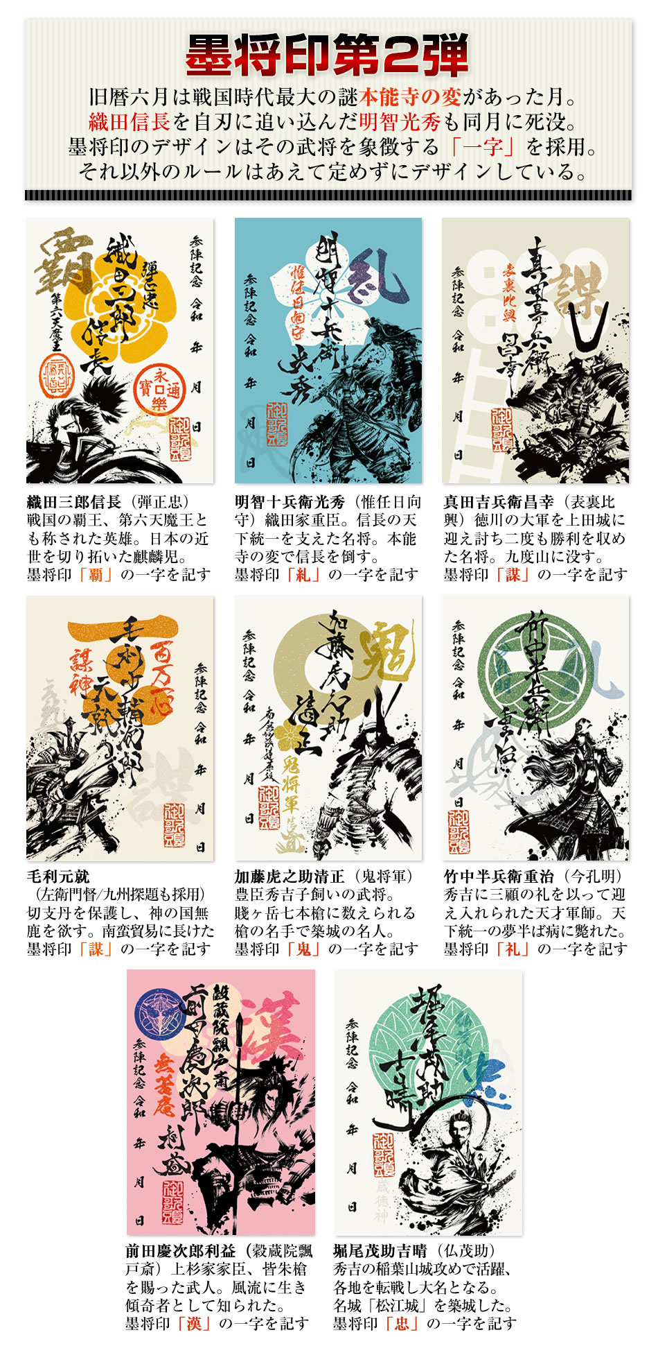 武将印『墨将印』□第2弾コンプリートセット
