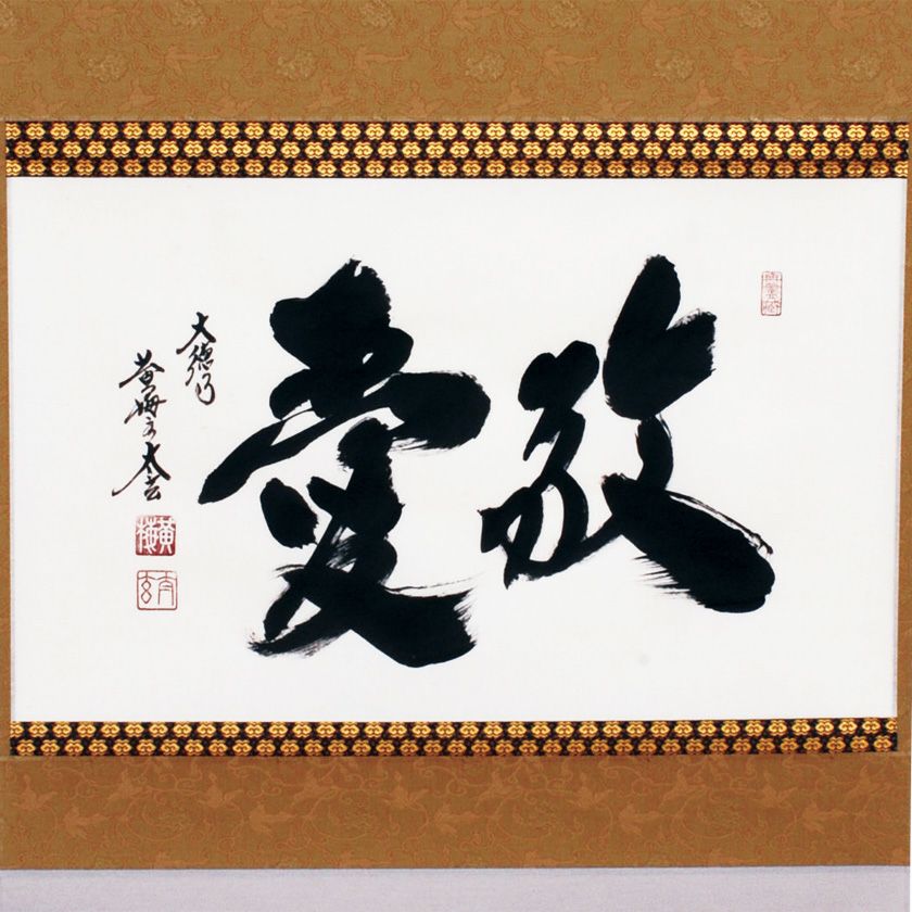 大徳寺 黄梅院 小林太玄 白雲自去来 掛軸 共箱 しみあり