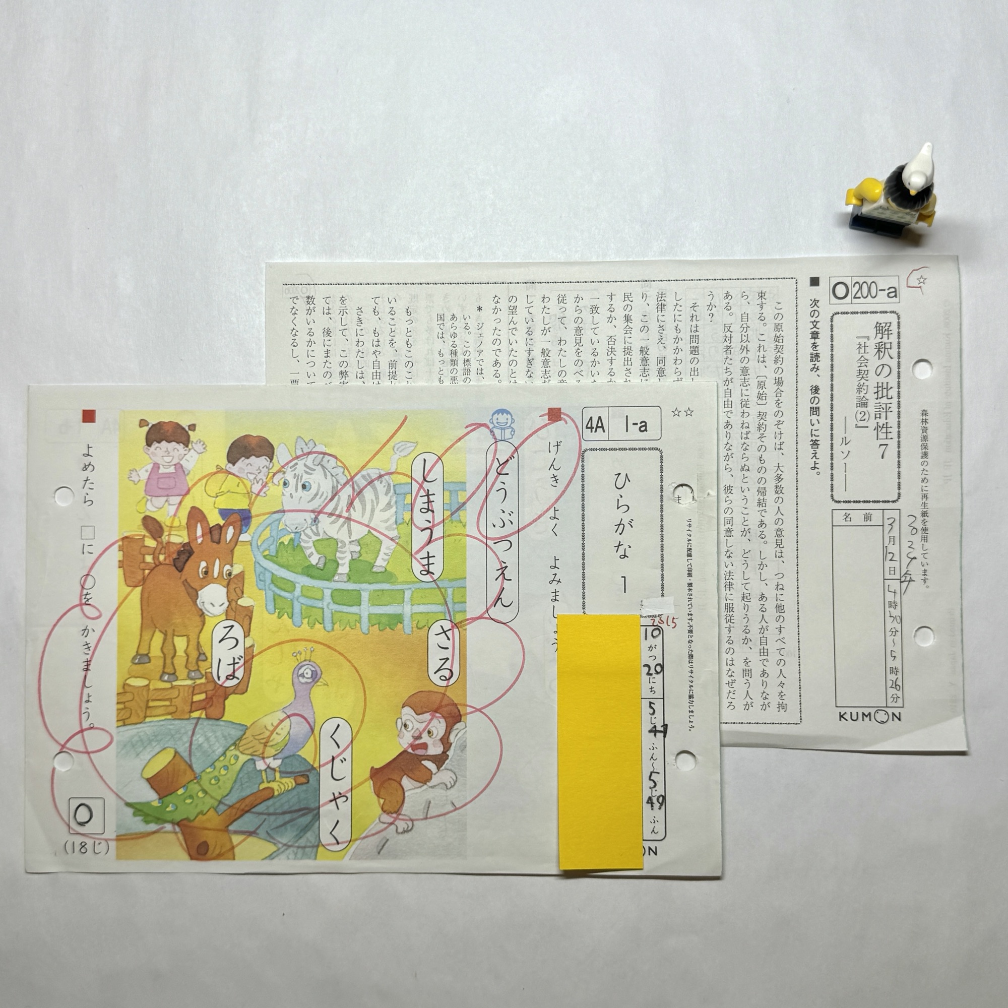 新中3/毎日の筋トレ：公文国語O200最終教材に到達 / 2024年3月12日（火