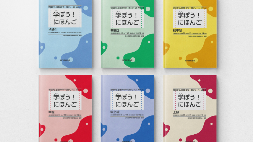 商品・サービス | 株式会社専門教育出版 (大学や専門学校、日本語学校