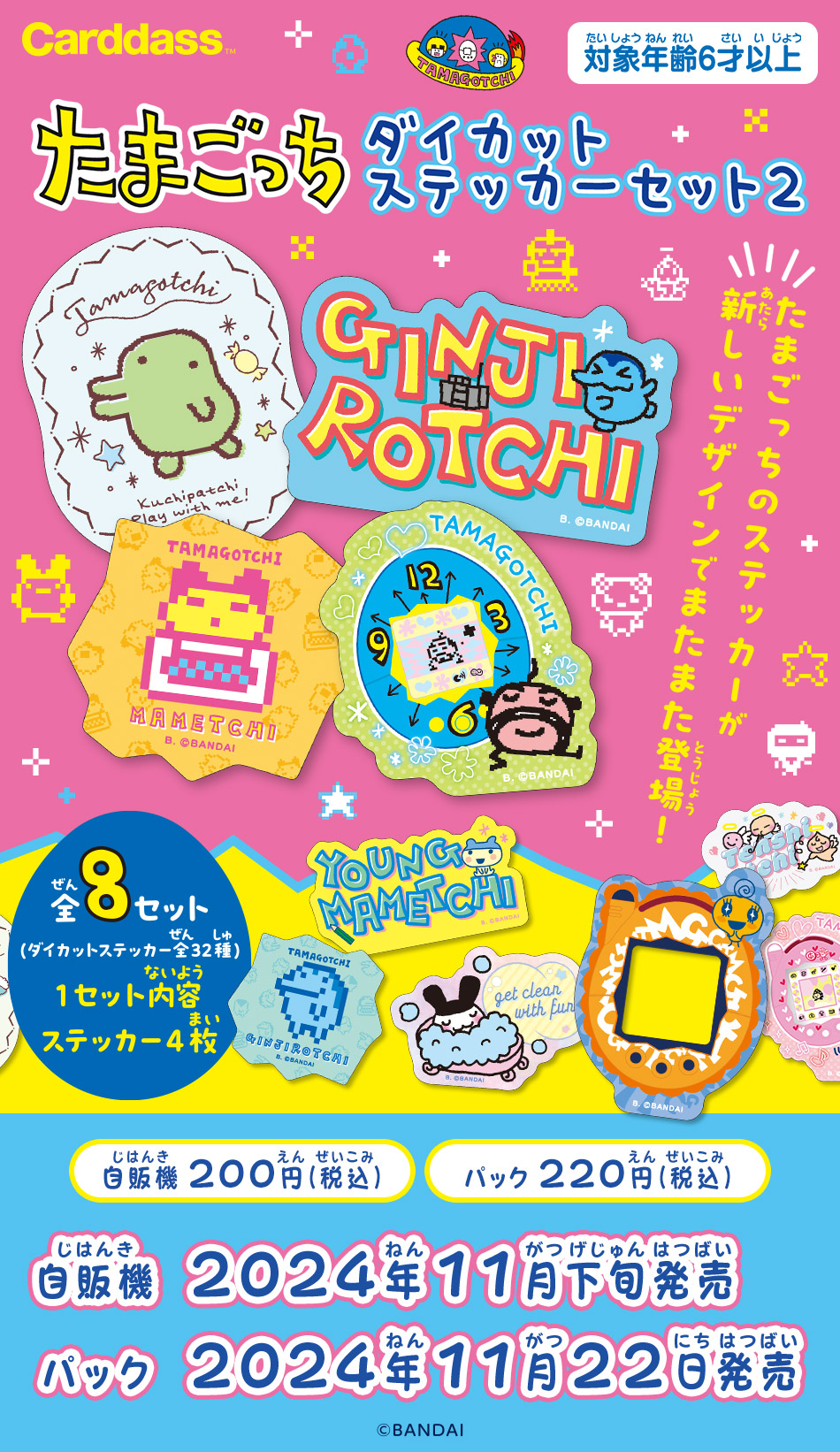 カードダスドットコム 公式サイト | 商品情報 - たまごっち ダイカット