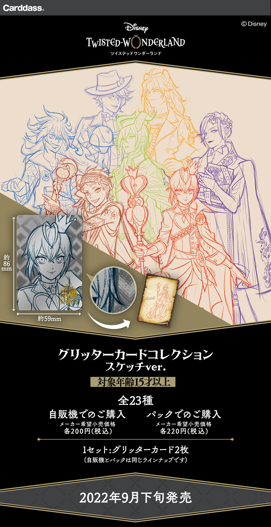 カードダスドットコム 公式サイト | 商品情報 - ディズニー