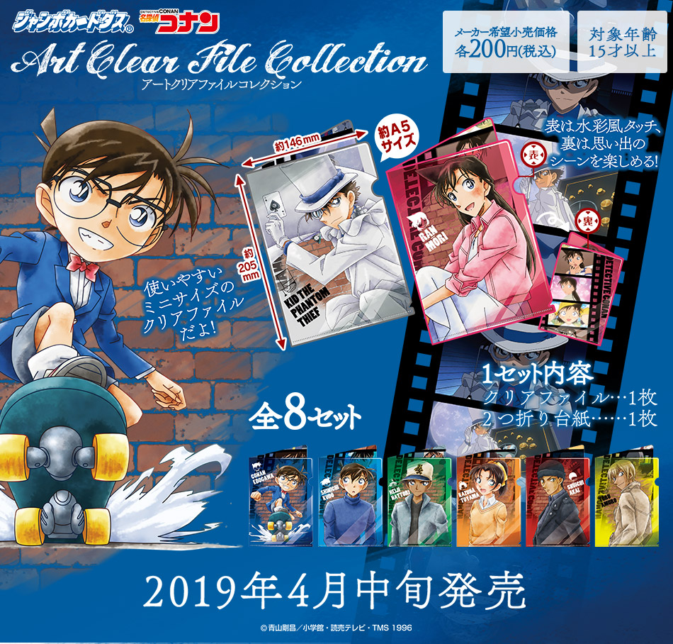 カードダスドットコム 公式サイト | 商品情報 - 名探偵コナン アート