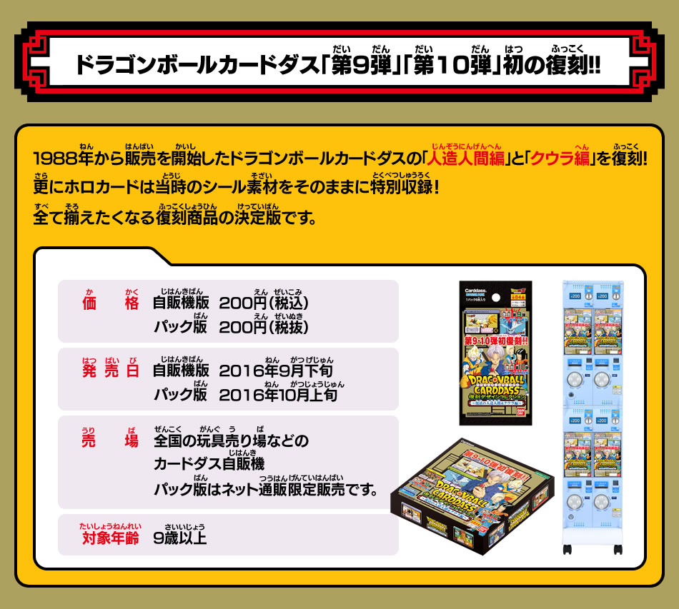 カードダスドットコム 公式サイト | 商品情報 - ドラゴンボール