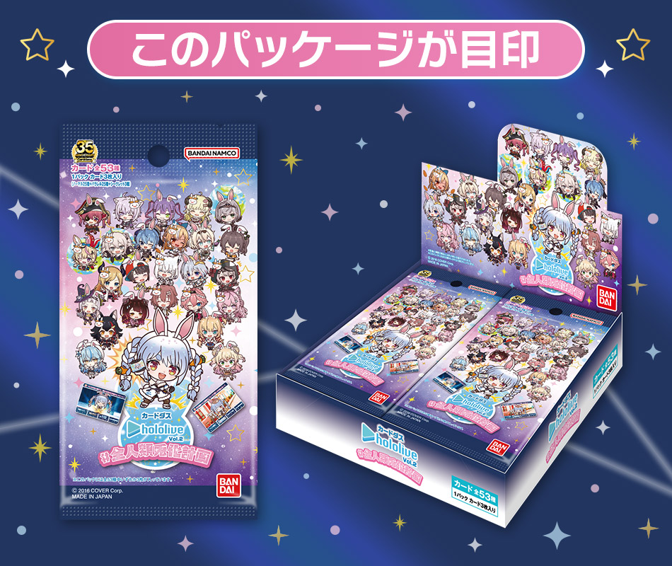 カードダスドットコム 公式サイト | 商品情報 - カードダス hololive