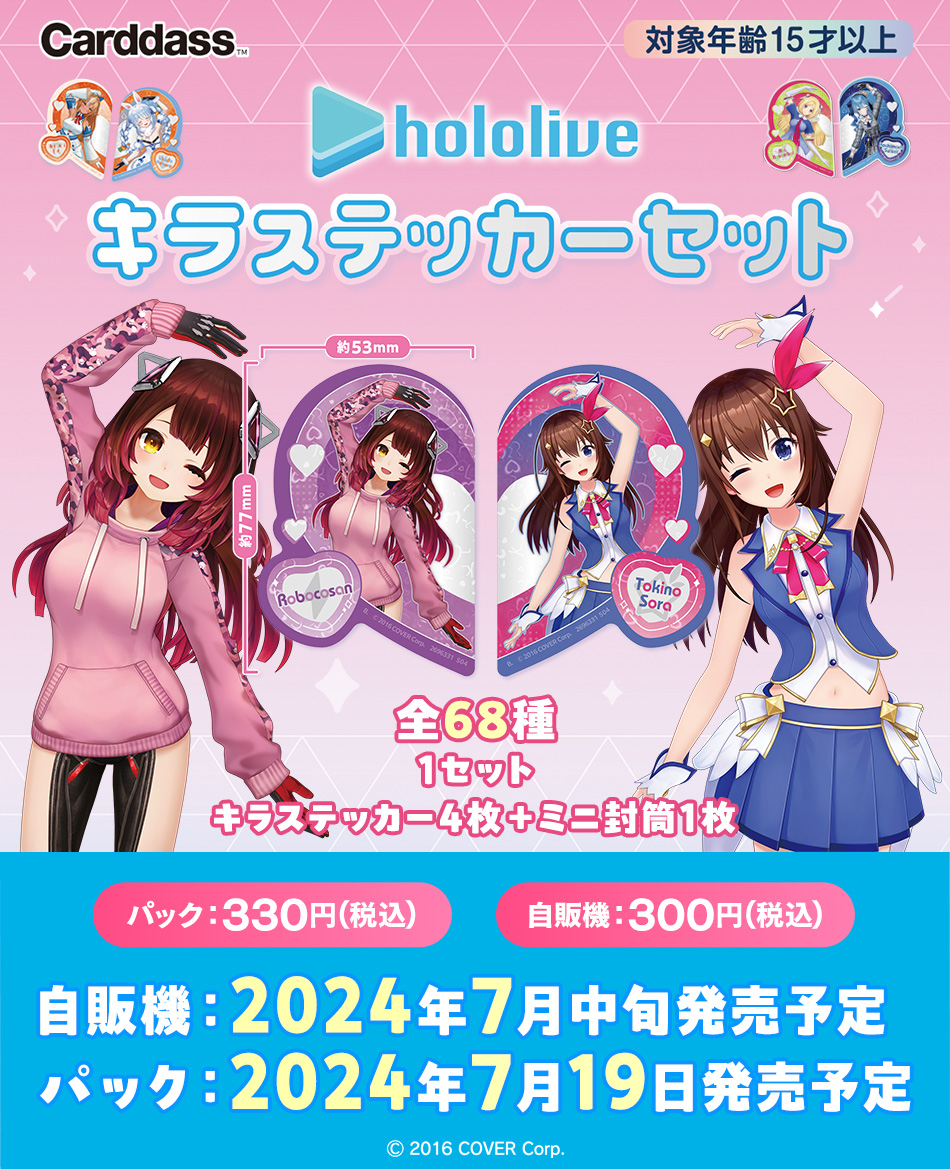 カードダスドットコム 公式サイト | 商品情報 - hololive キラ