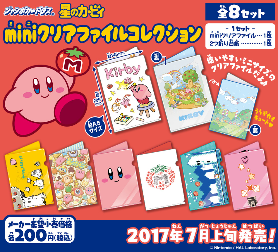 カードダスドットコム 公式サイト | 商品情報 - 星のカービィ mini