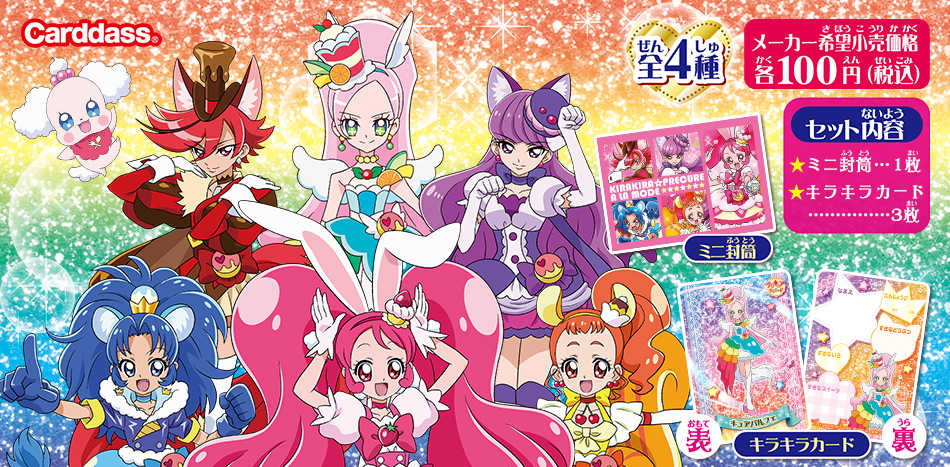 カードダスドットコム 公式サイト | 商品情報 - キラキラ☆プリキュア