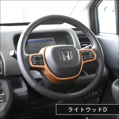 ホンダ N-BOX（JF5/JF6） フリード GT系 ステアリングパネル