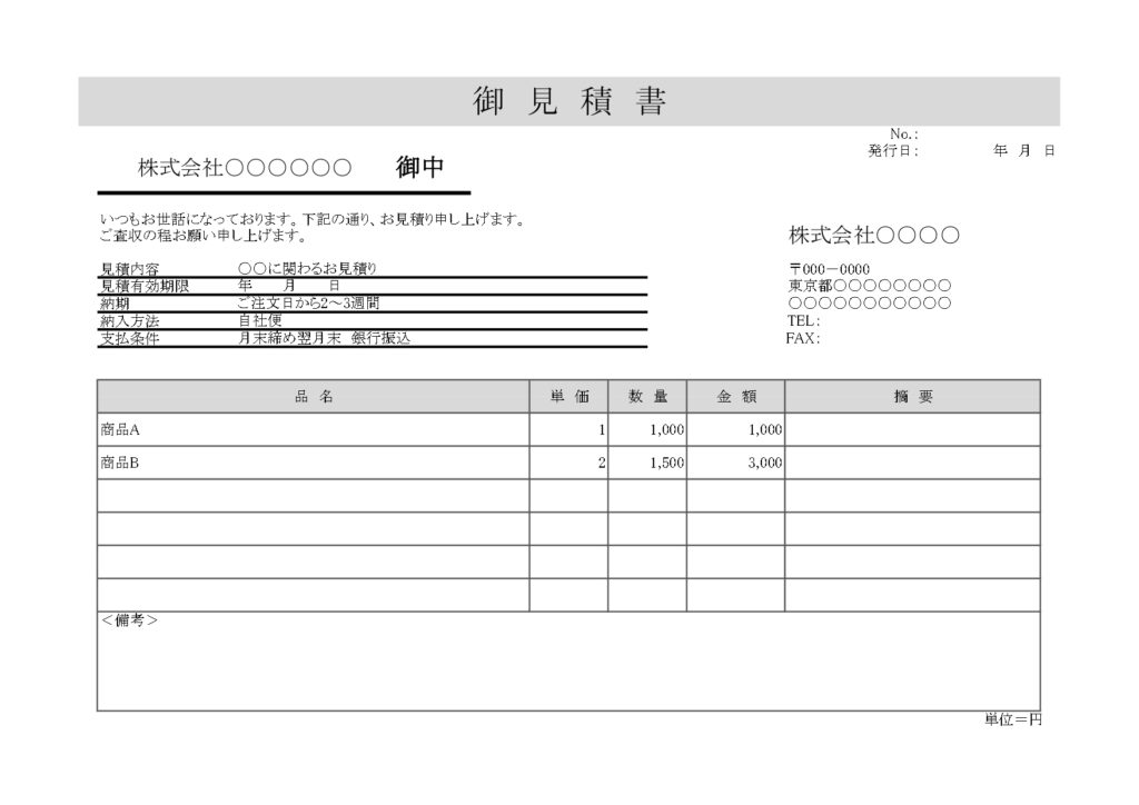 葉様 お見積もりページ 見積もりガイド | toolbox