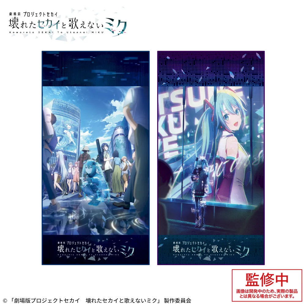 劇場版プロジェクトセカイ 壊れたセカイと歌えないミク」 プラチナム