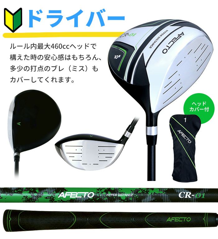 右利き用】【左利き用】メンズゴルフクラブ プチデビューセットAFECTO