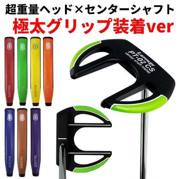 極太グリップ装着】Larouge PT-02 CSパター グリーンマレット型＋