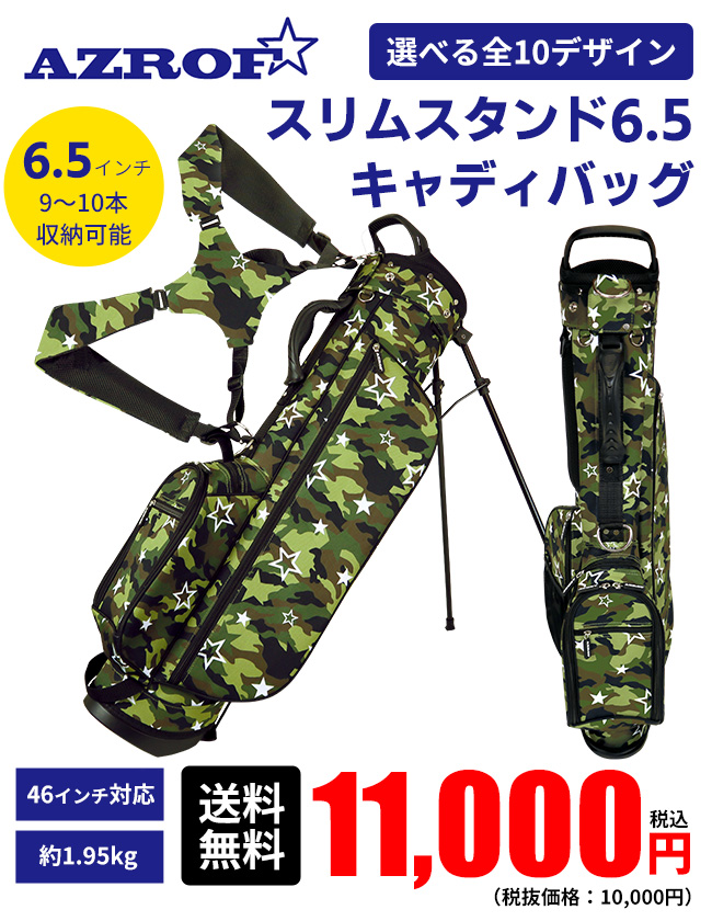 AZROF スリムスタンド6.5 キャディバッグ AZ-SLCB01：【製造直販ゴルフ