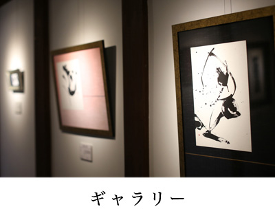 LACCO TOWER | 創作書道について | 制作実績 | 創作書道家（書道