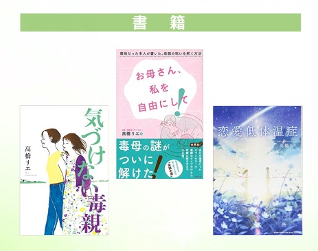書籍 | 有料サービス | 高橋リエ 自分再生・リバースメソッド