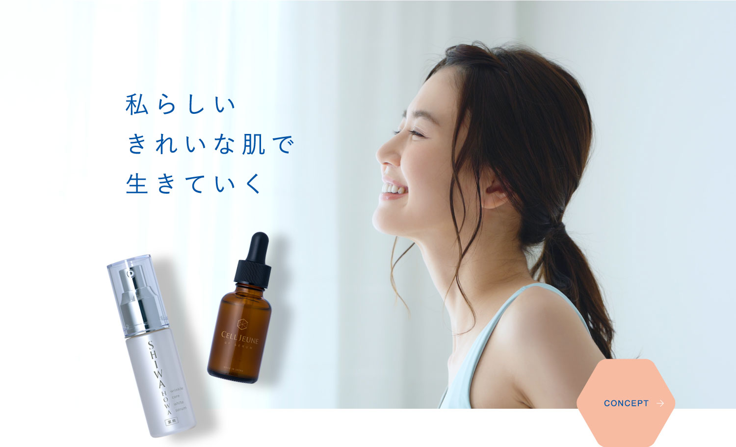 肌を整えるエイジングケア美容液｜[公式]整肌科学研究所