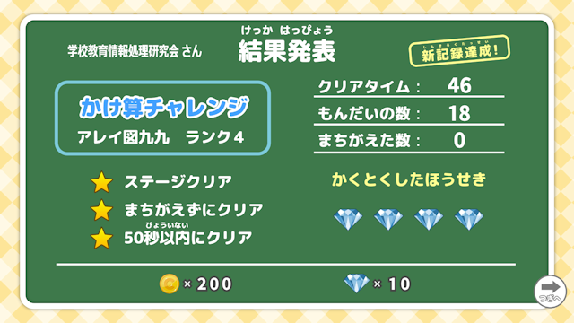かけざんマスター ククハチジュウイチ｜ソフトウェア｜学校教育情報