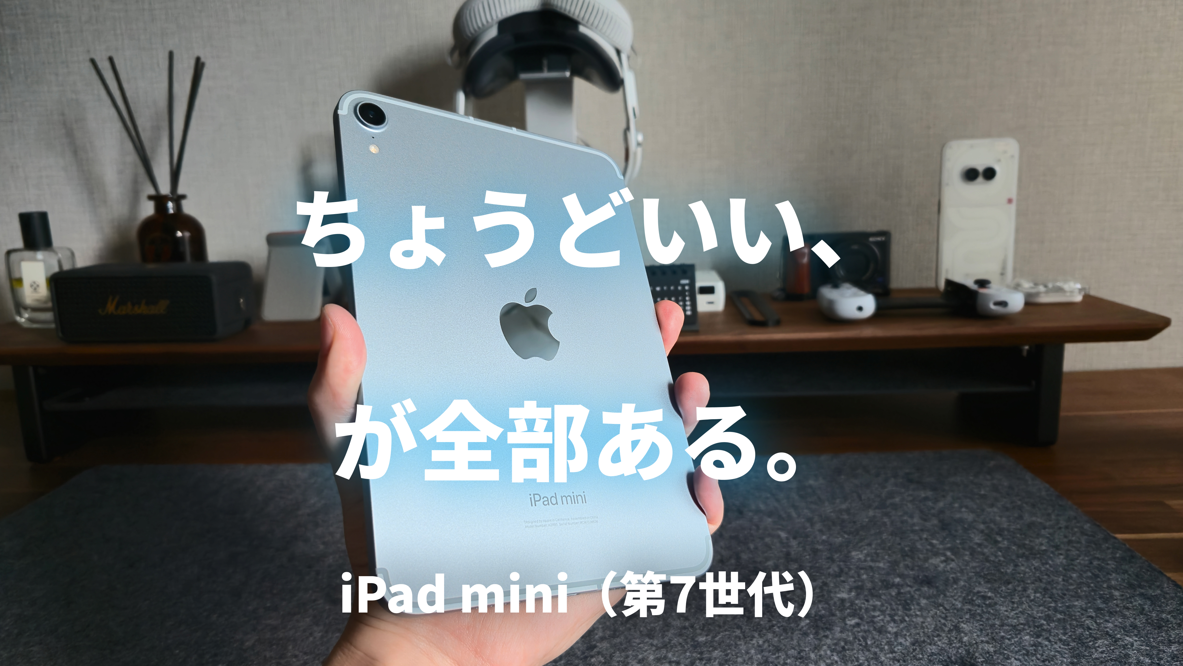 レビュー】iPad mini 7は仕事に使える？MacBookユーザーが選んだ最強