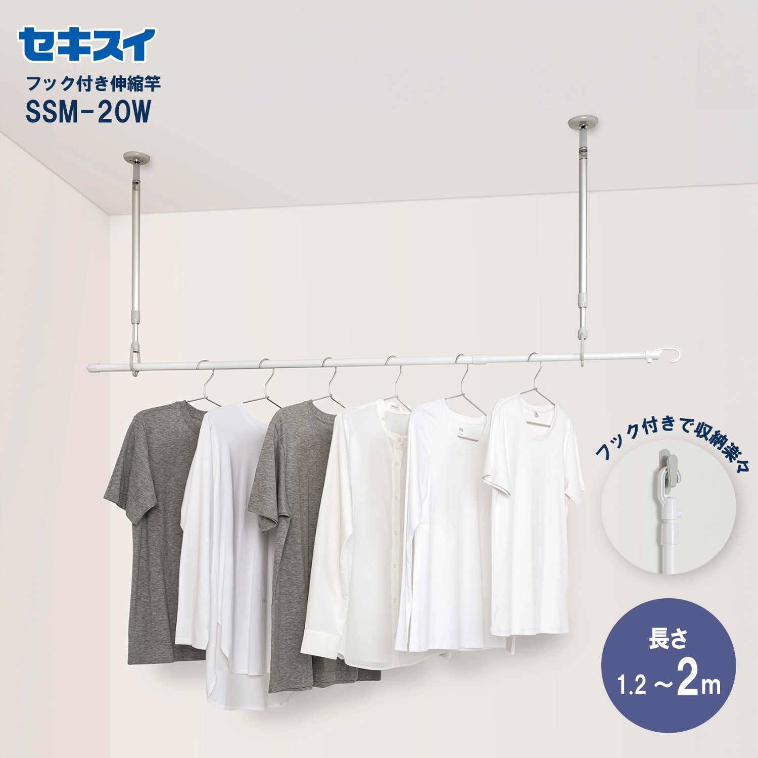 セキスイ Jショップ 伸縮式 物干し竿ミニ SSM－20W 2本組 通販
