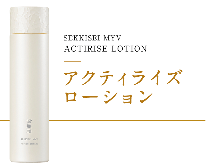 雪肌精 MYV アクティライズ ローション