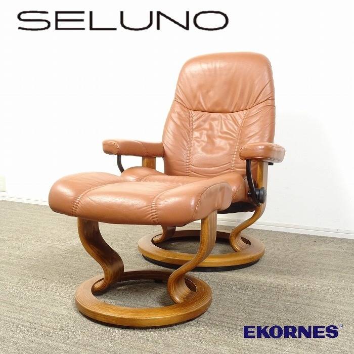 Bodobado【レア ヴィンテージ】 エコーネス ストレスレスチェア