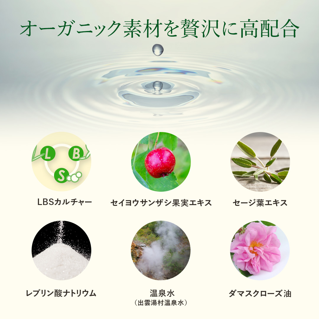 LBSオーガニック メソ ボディクリーム｜温泉水配合・弾むうるおい