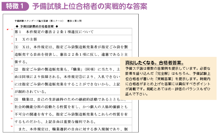 予備試験 スタンダード論文答練 | 予備試験 | 辰已法律研究所