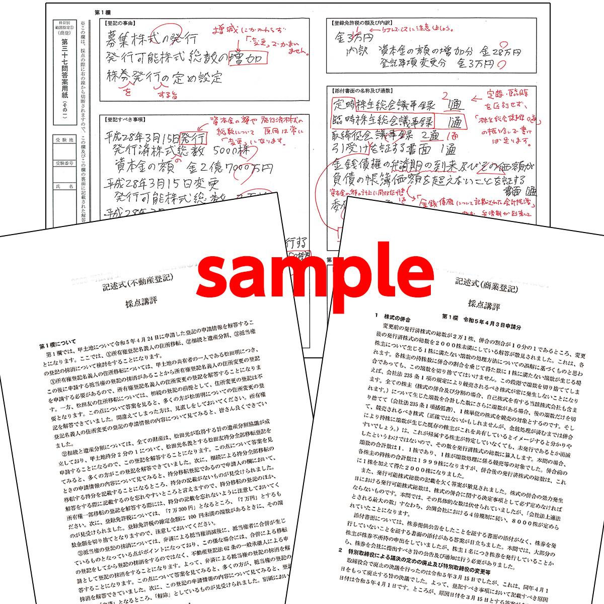 司法書士 全国総合模試2026年試験対策 | 司法書士 | 辰已法律研究所
