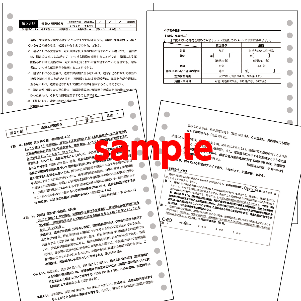 司法書士 全国総合模試2026年試験対策 | 司法書士 | 辰已法律研究所