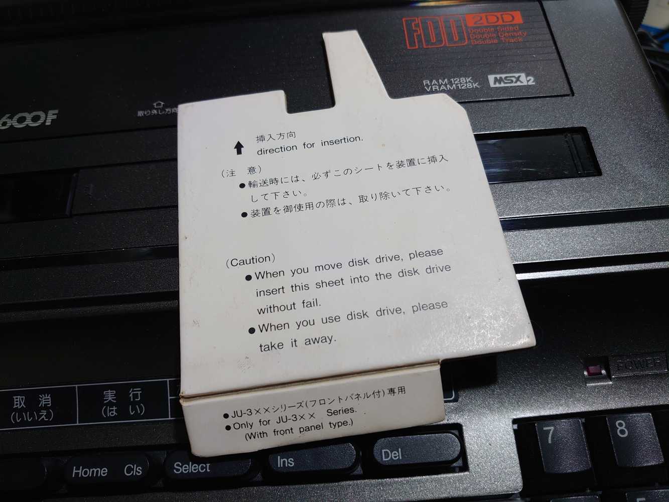 ワープロパソコン！ナショナル MSX2 FS4600Fを入手！ | 自由日記J