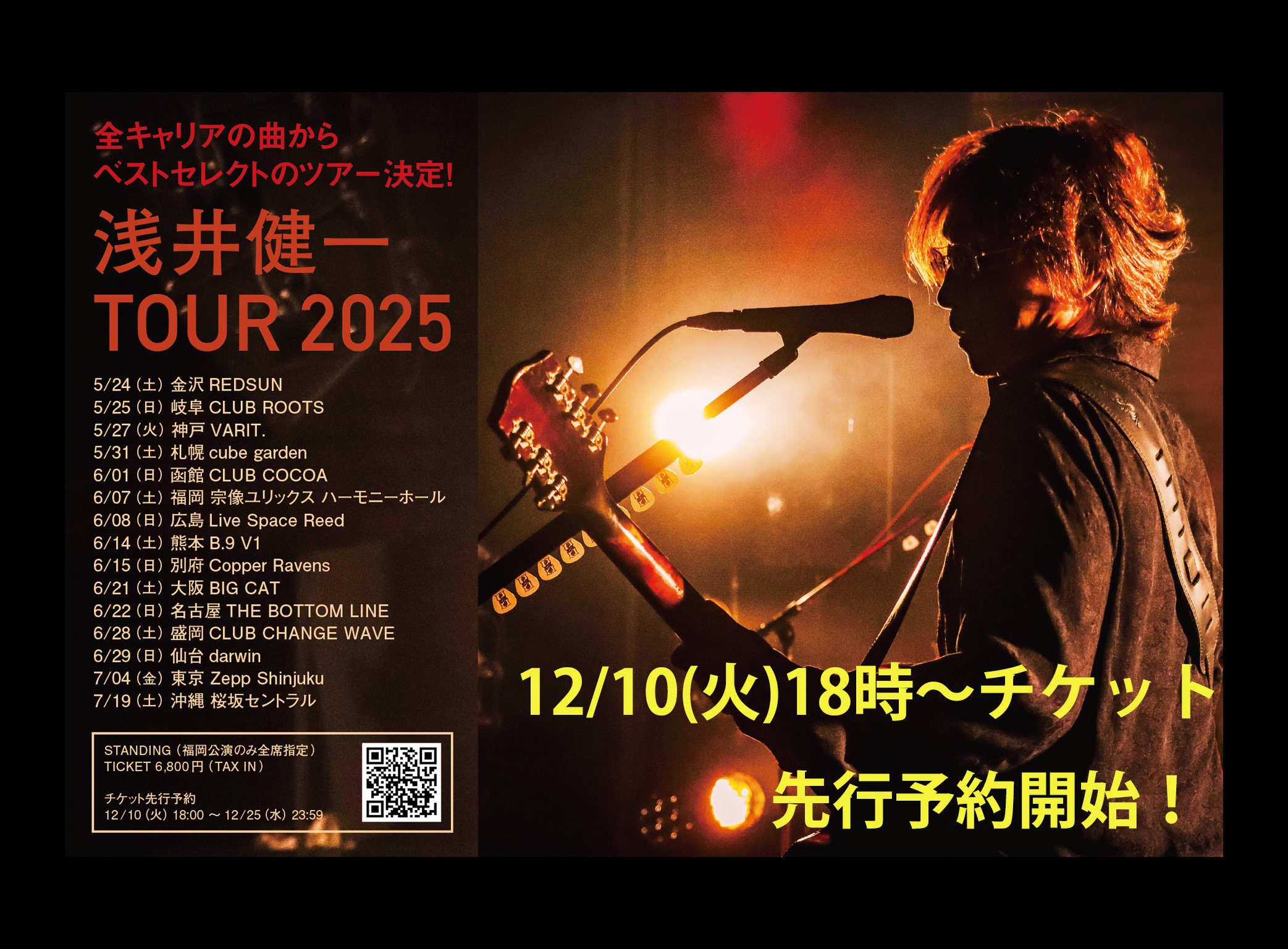 全キャリアの曲からベストセレクトのツアー決定！12/10(火)18:00