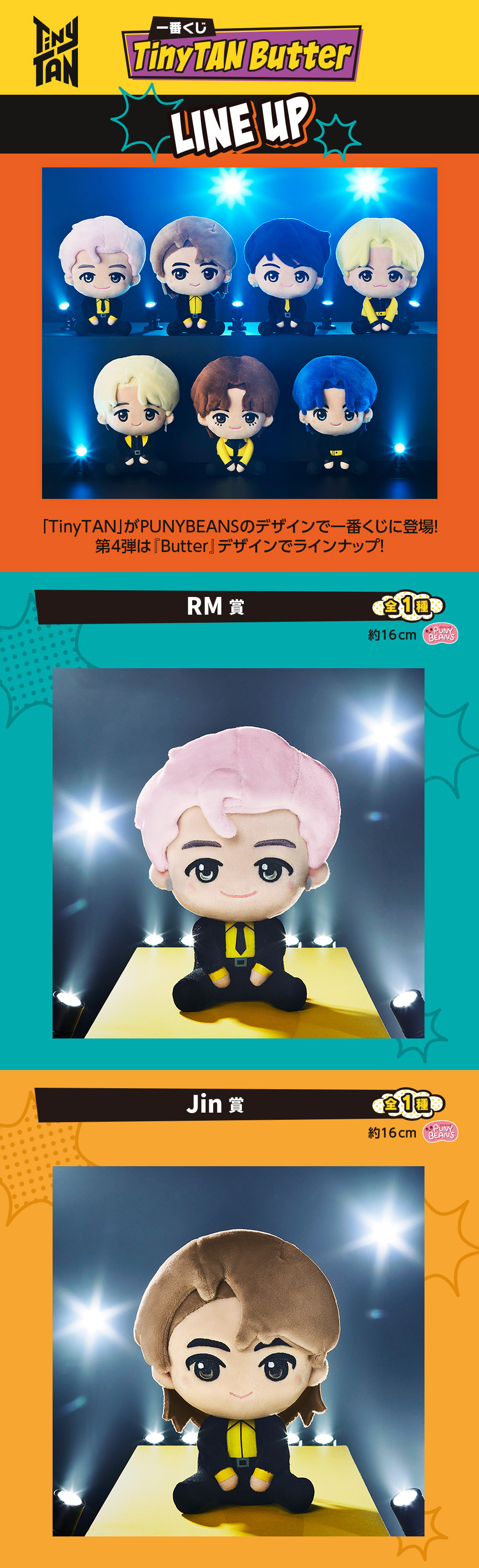 一番くじ TinyTAN Butter