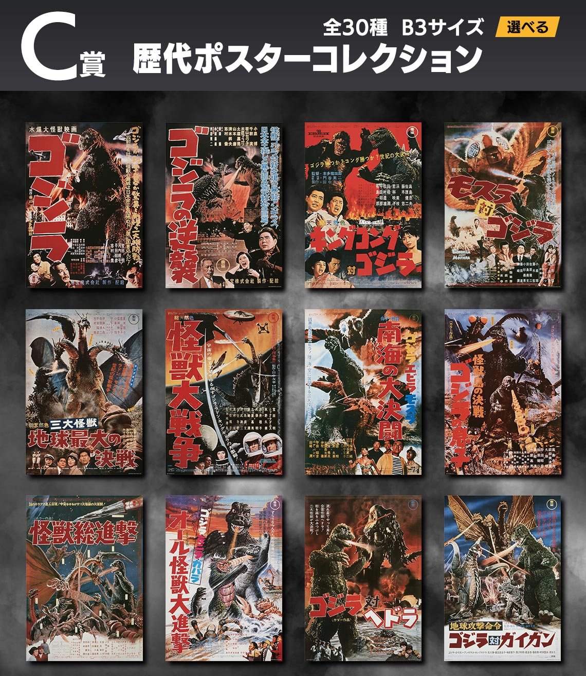 一番くじ ゴジラ70th ゴジラ×コング C賞 ポスター 23枚セット 一番くじ