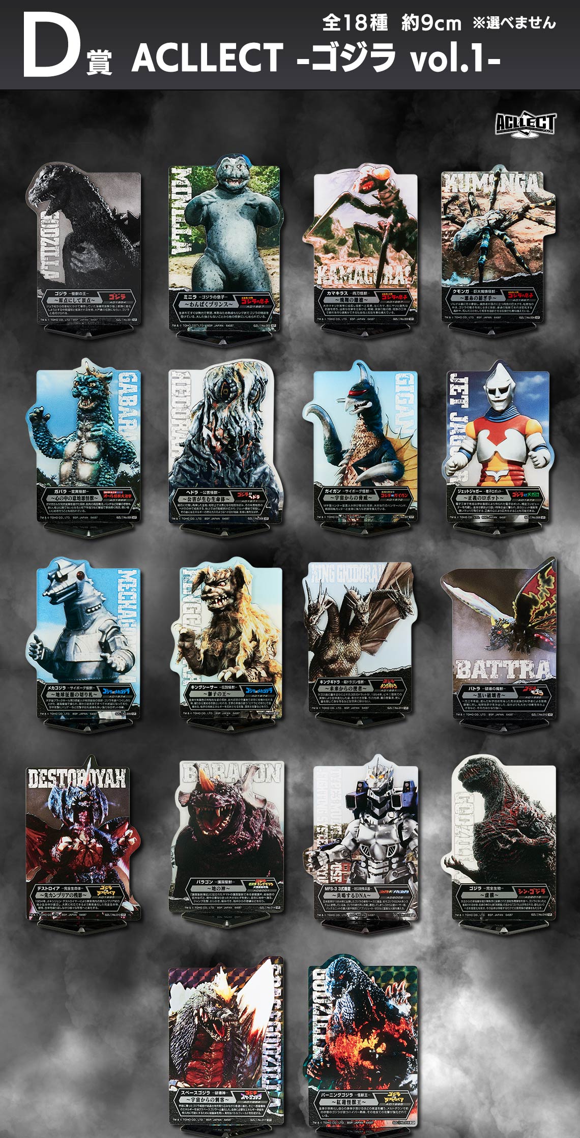 一番くじ ゴジラ 70th Anniversary｜一番くじ倶楽部｜BANDAI SPIRITS