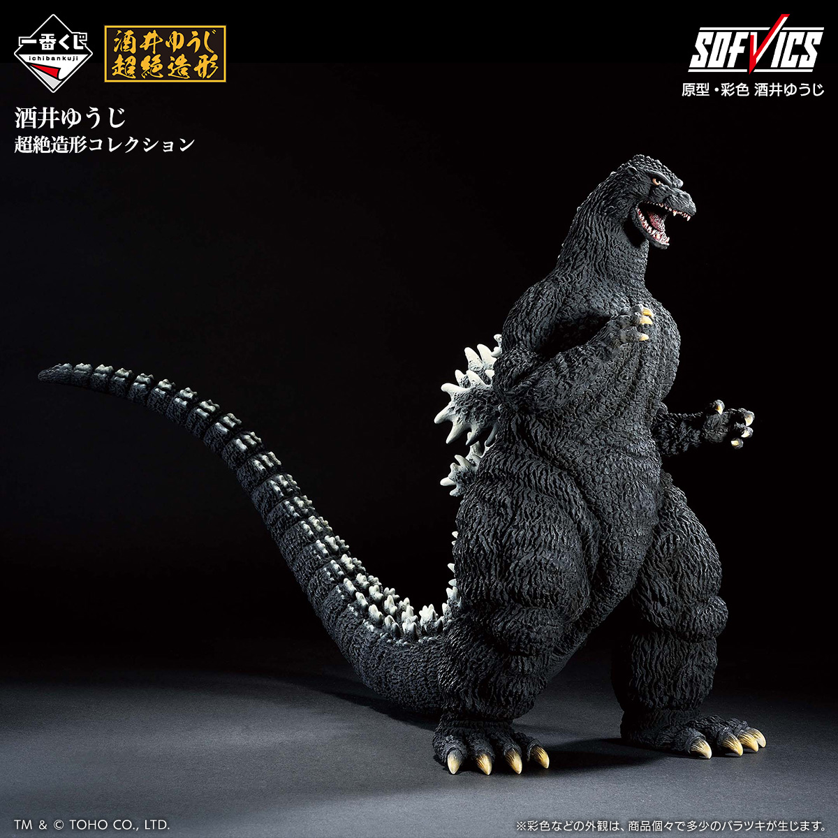 一番くじ ゴジラ 大怪獣列伝G｜一番くじ倶楽部｜BANDAI SPIRITS公式 一