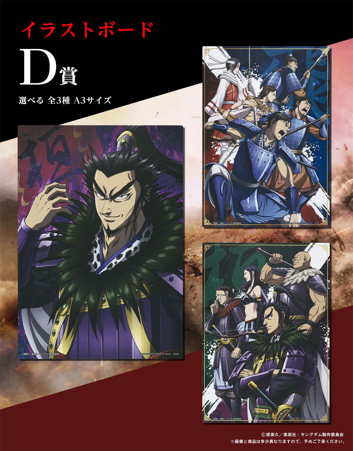 一番くじ 春秋戦国大戦キングダム The Animation 大将軍の見る景色｜一