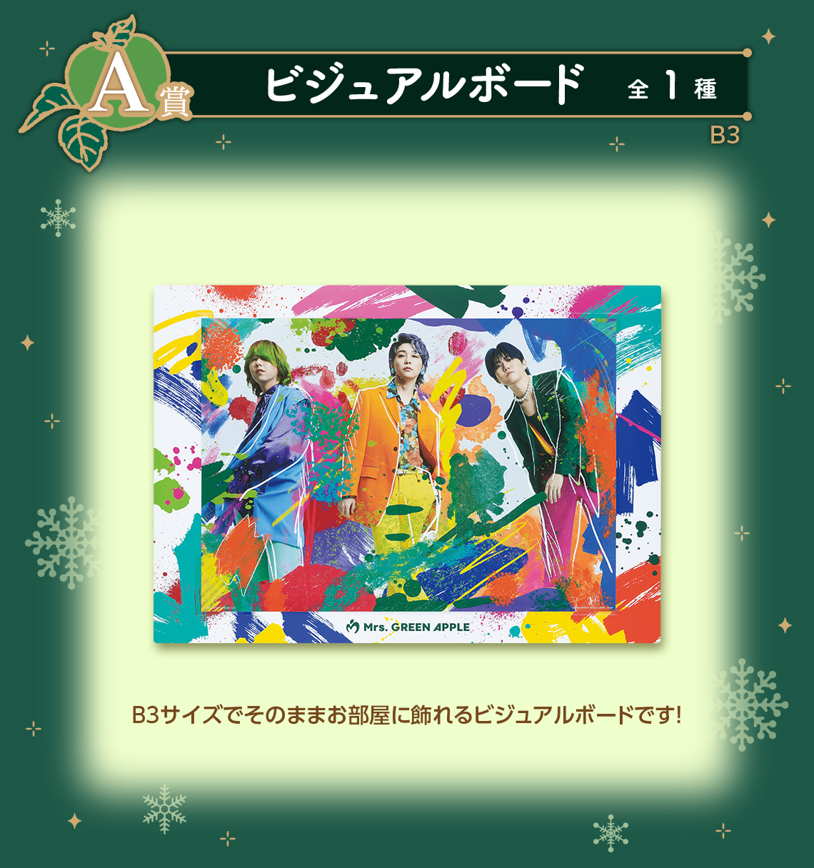 一番くじ Mrs. GREEN APPLE｜一番くじ倶楽部｜BANDAI SPIRITS公式 一番