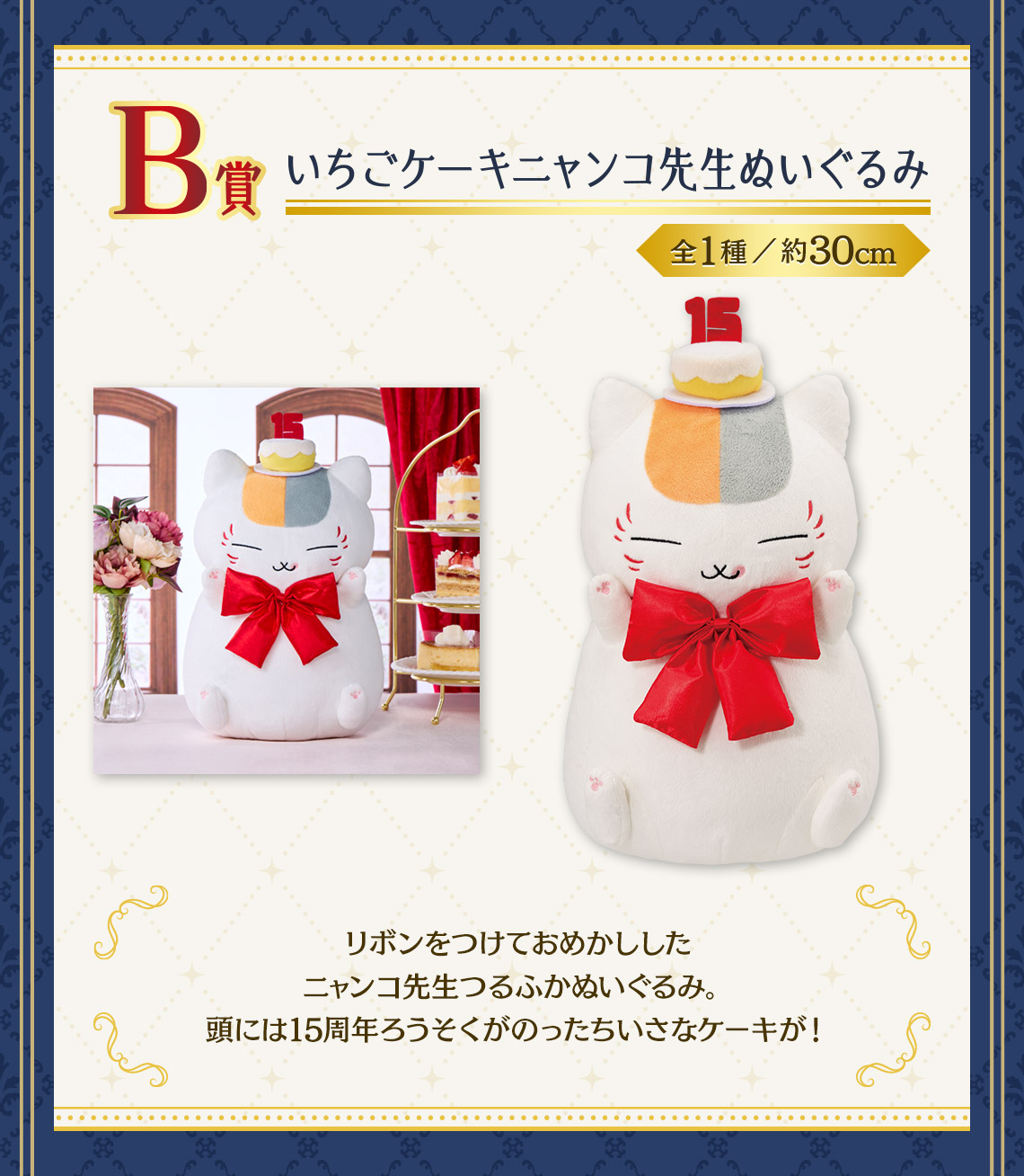 一番くじ 夏目友人帳 アニメ15th アニバーサリーパーティーへようこそ