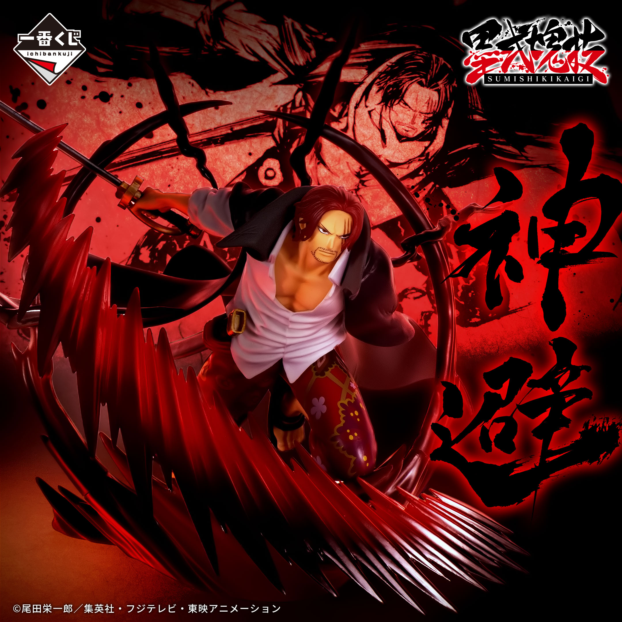 一番くじ ワンピース 匠ノ系譜 覇極｜一番くじ倶楽部｜BANDAI SPIRITS